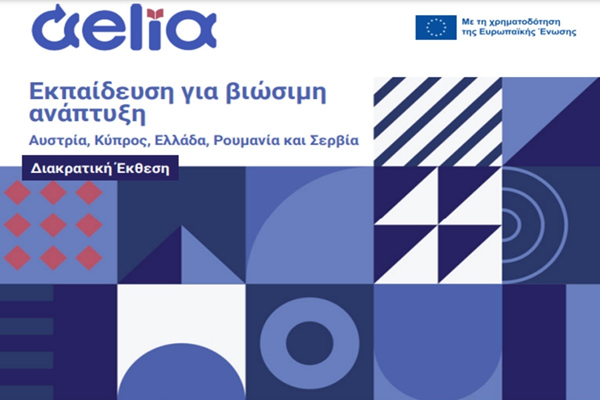 3η Διακρατική Συνάντηση Ευρωπαϊκού Έργου «AELIA» 22 - 23 Ιανουαρίου 2024, Τιμισοάρα, Ρουμανία
