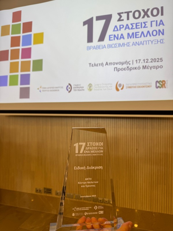 Βράβευση του προγράμματος Τηγανοκίνηση στο πλαίσιο των εθνικών Βραβείων Βιώσιμης Ανάπτυξης 2025 - 17 Δεκεμβρίου 2025