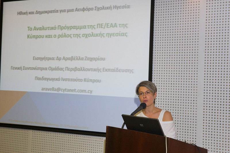 Ηθική και Δημοκρατία για μια Αειφόρο Σχολική Ηγεσία