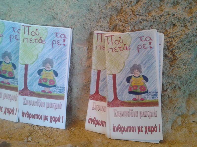 περιβαλλοντική εκστρατεία «Πού τα Πετάς ρε;»
