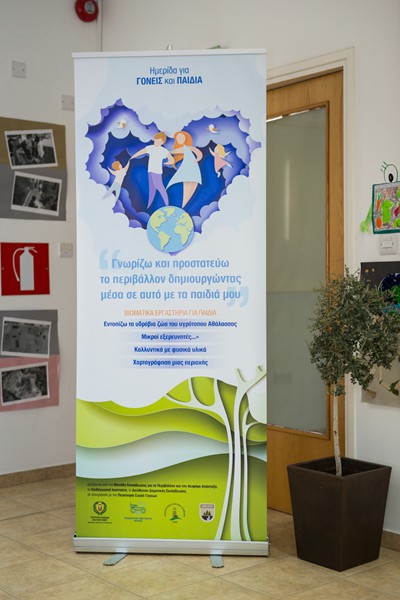 Περιβάλλον ως χώρος δημιουργικής απασχόλησης και ευαισθητοποίησης των γονέων με τα παιδιά τους